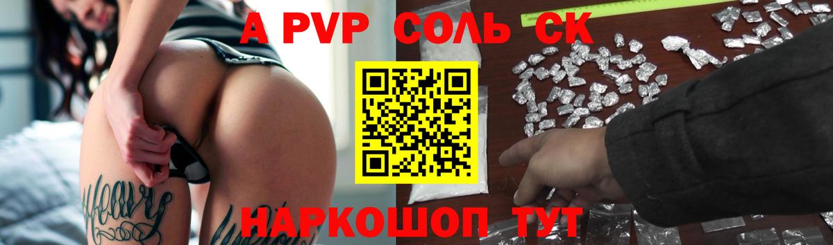 Alpha PVP Соль Нарткала