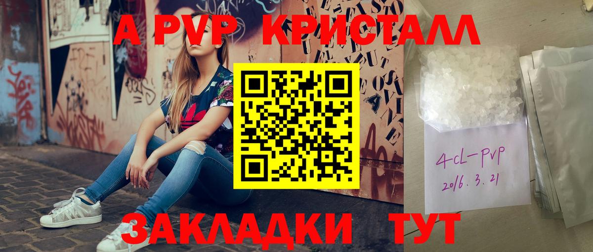 APVP  Альфа ПВП СК  Вход с VPN  Нарткала  как найти закладки  Alpha PVP кристаллы  А ПВП крисы CK 
