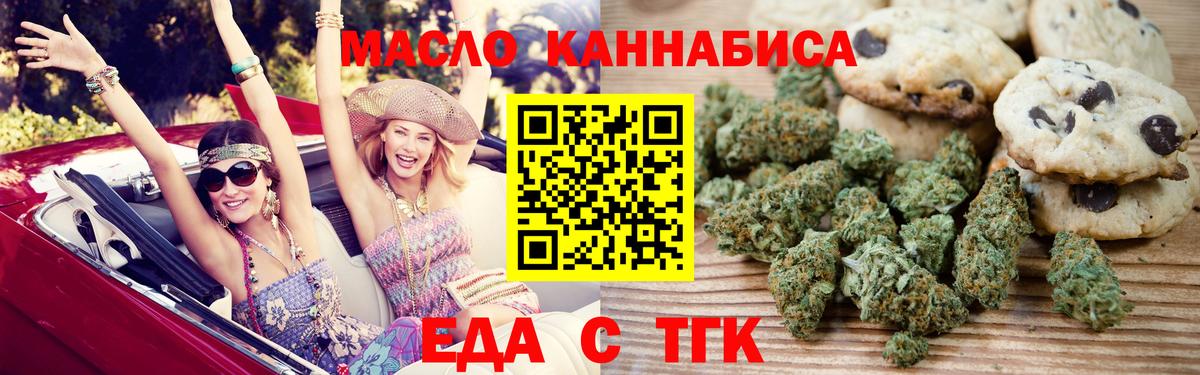 Еда ТГК марихуана  Вход с VPN  Нарткала 