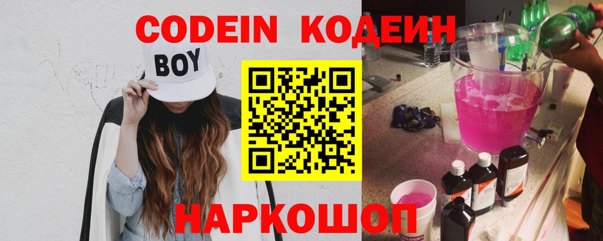 Кодеиновый сироп Lean Purple Drank Нарткала