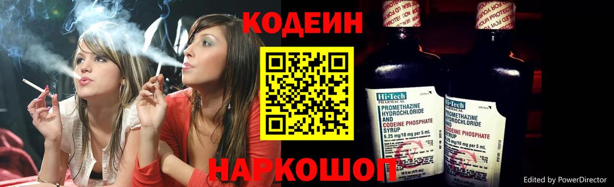 Нарткала  Codein Purple Drank  Вход с VPN  Codein Purple Drank 