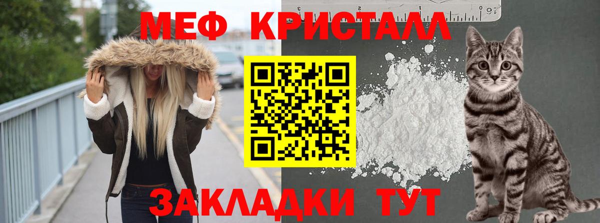 Меф мяу мяу кристаллы Нарткала